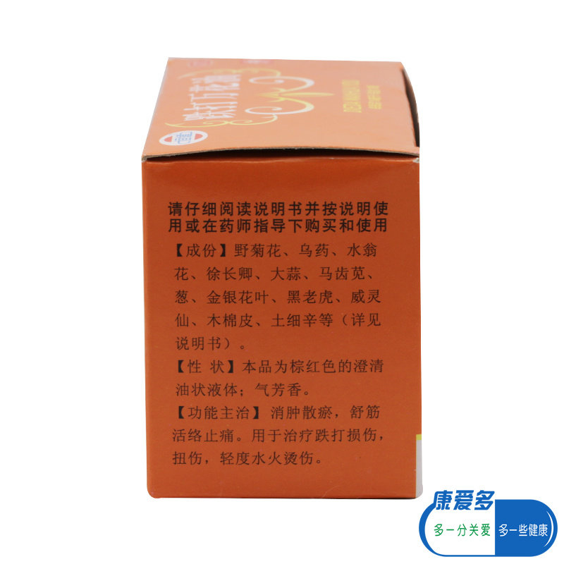 广西 玉林牌正骨水喷雾剂30ml活血化瘀舒筋活络消肿止痛包邮扭伤