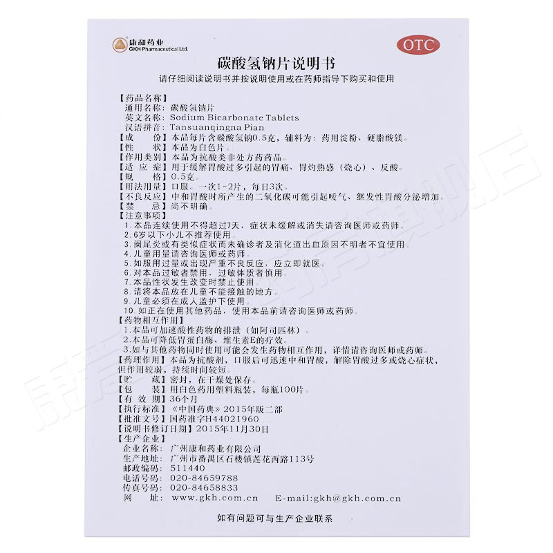 康和药业碳酸氢钠片100片小苏打胃酸过多胃痛 胃灼热感 烧心 反酸