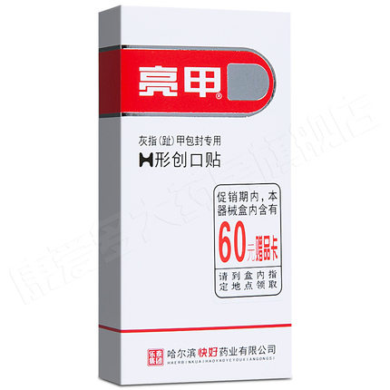 亮甲复方聚维酮碘正品官网搽剂