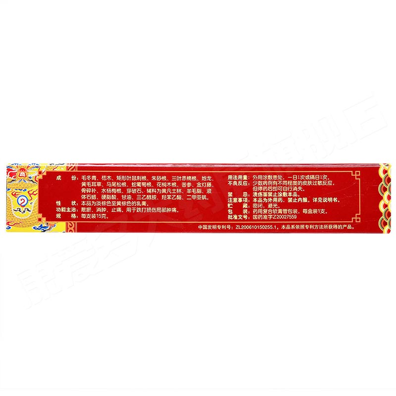 5支 贴膏/康裕治伤软膏15g活血散瘀消肿止痛普洛跌打损伤瘀血肿痛