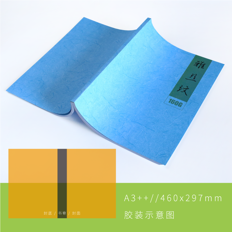 a3加长160g标书装订封面纸皮纹纸好评好店