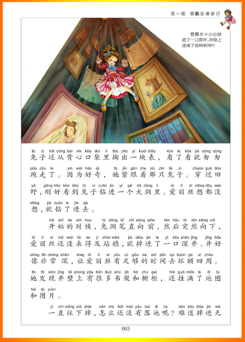 爱丽丝漫游奇遇记原著二年级下三年级 爱丽丝梦游仙境书 中文版漫游