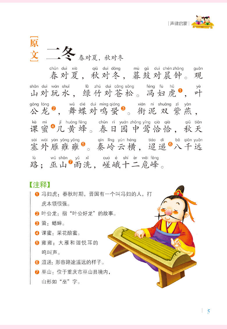 正版 声律启蒙注音版 车万育著 声律启蒙 声律启蒙大字版 国学经典 一