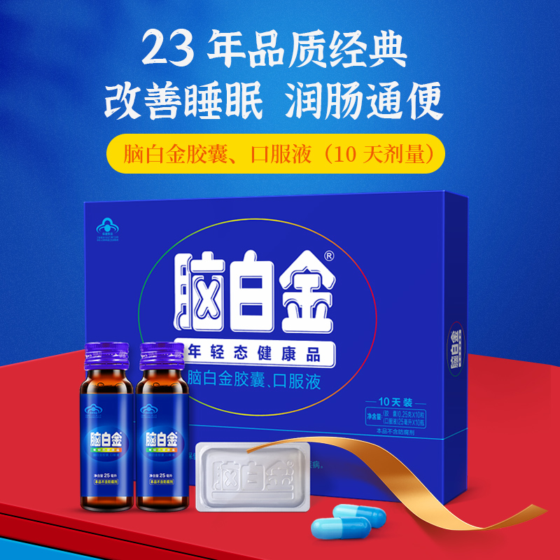 黄金搭档脑白金礼盒装