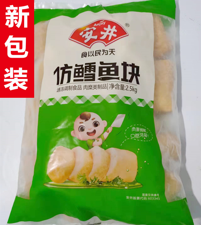 温州风味鳕鱼鱼饼一包2500g生制品安井江浙沪包邮哦鱼糕