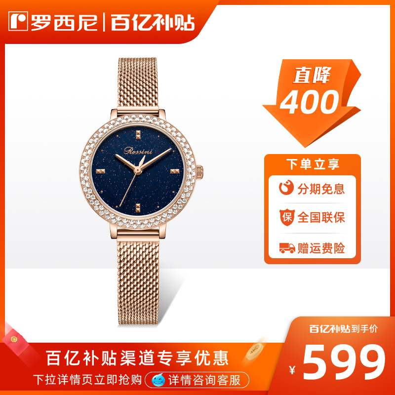 罗西尼手表女官方正品CHIC简约气质ins风满天星石英女表5200016
