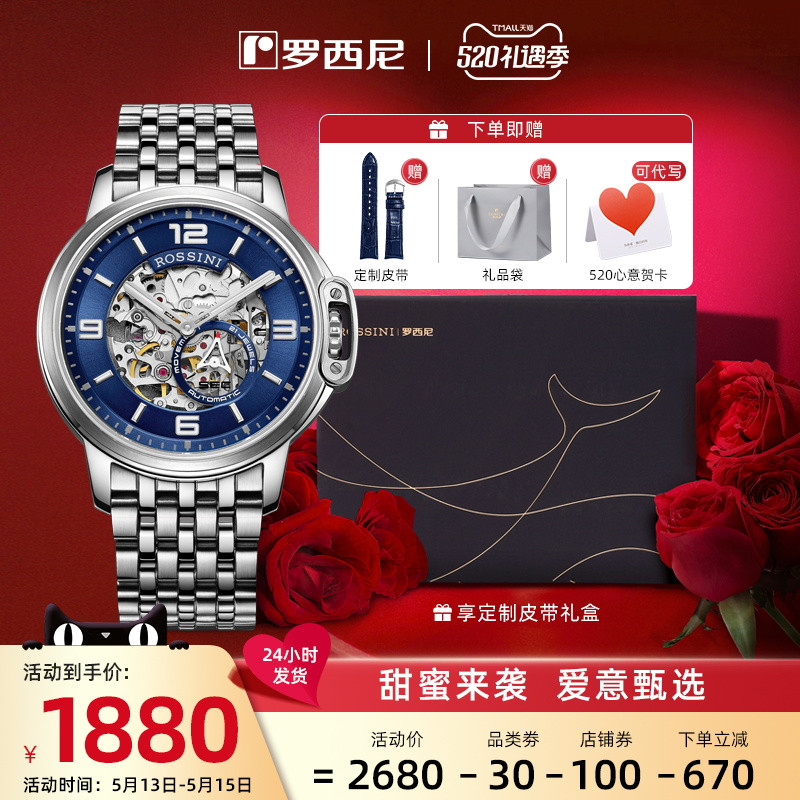 【520礼物】罗西尼勋章系列男机械手表正品镂空防水礼盒男士腕表