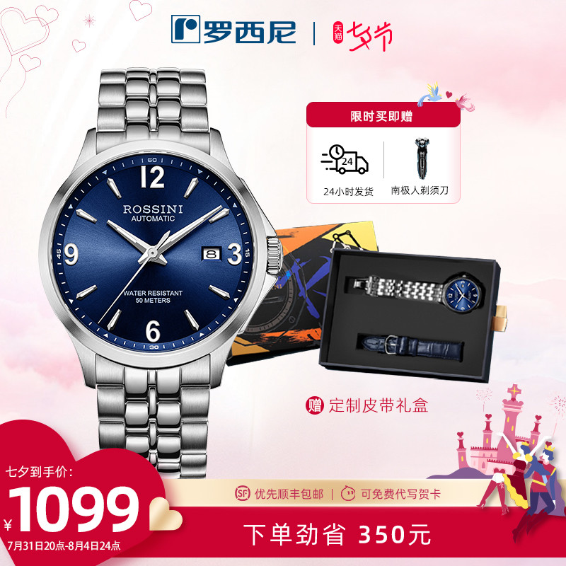 【七夕礼物送男友】罗西尼手表夜光防水机械礼盒男士腕表6210005