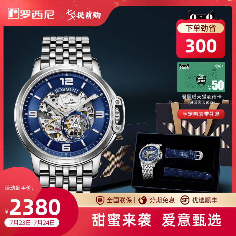 【七夕礼物送男友】罗西尼勋章系列机械表镂空防水礼盒男士腕表