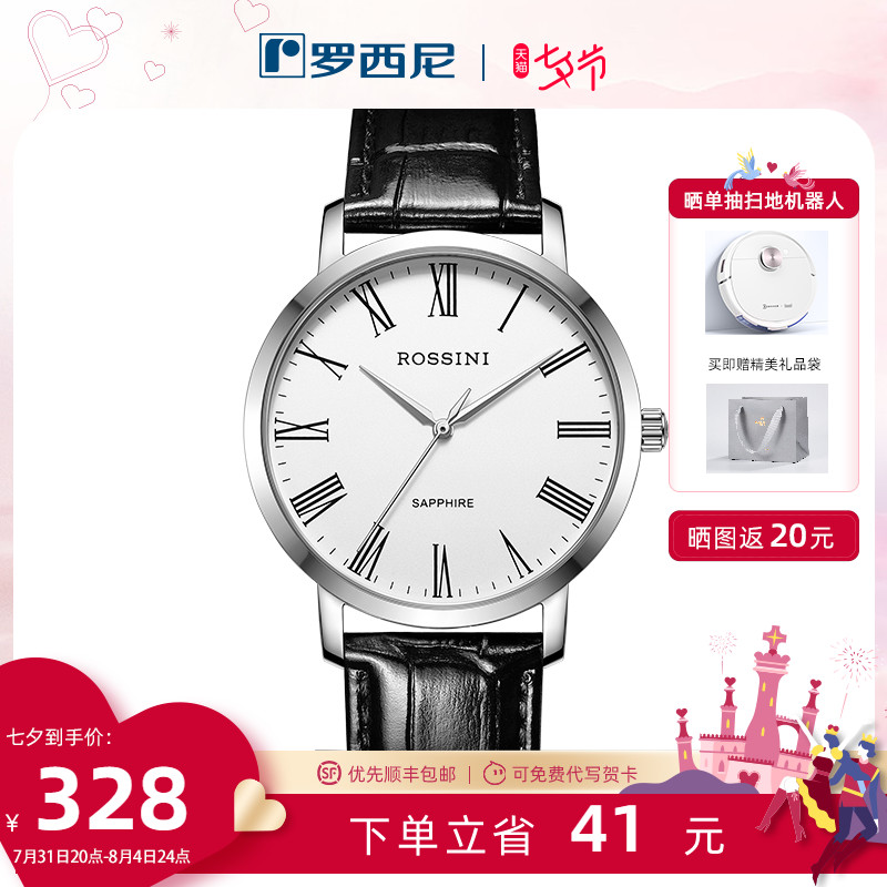 【七夕礼物】罗西尼手表男石英表启迪系列男士腕表休闲情侣表男表