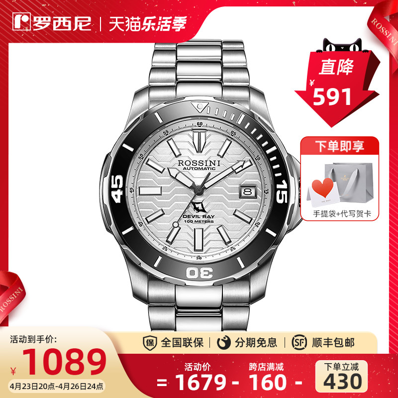 罗西尼手表男机械表学生潮流水鬼100米防水潜水表运动腕表5679