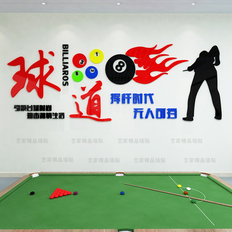 台球俱乐部装饰画3d亚克力立体墙贴桌球墙面布置墙贴