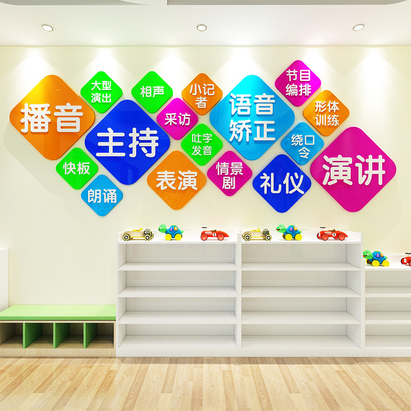 3d亚克力立体墙贴播音主持宣传布置口才培训机构软装墙贴