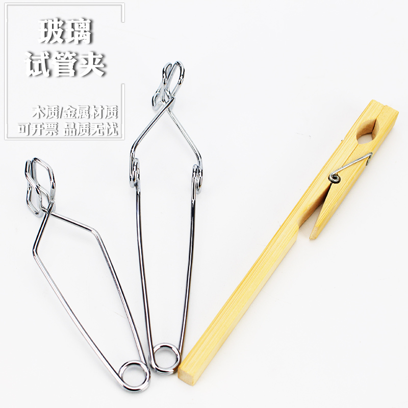 电镀试管夹木质竹制试管夹玻璃试管配套用试管夹化学实验木试管夹