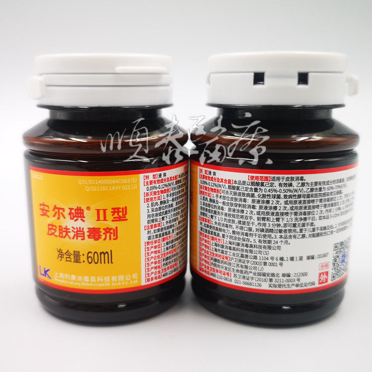 安尔碘利康ii二型皮肤消毒剂60ml碘伏消毒液伤口消毒液