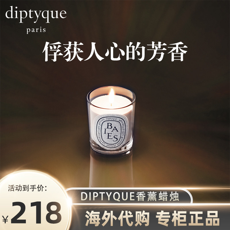 diptyque蒂普提克香薰蜡烛生日礼物助眠走马灯香氛香薰蜡烛