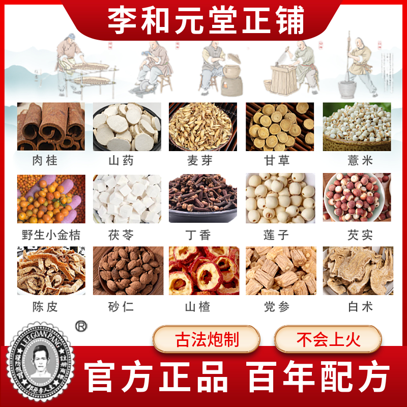 永春李和元 养脾散福建闽南正宗永春参桂脾胃散养胃散滋补呵护肠胃