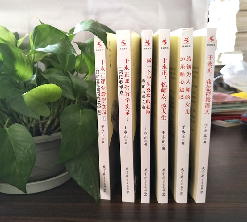 于永正教育文集全6册 我怎样教语文 师友谈人生 我的为师之道 初为人