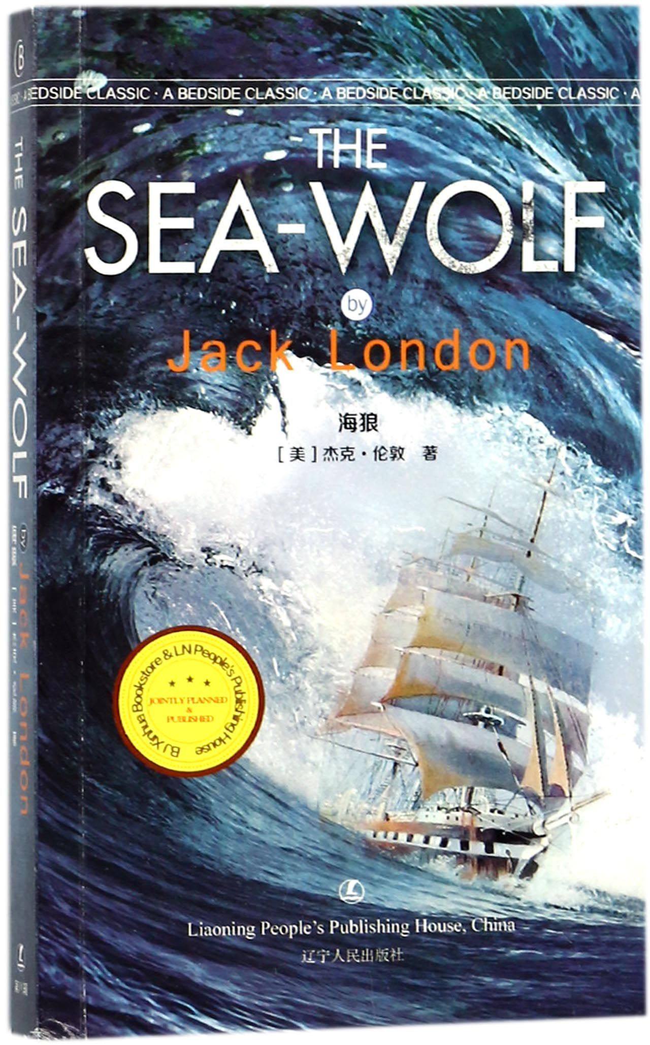 英文版海狼正版名著文学经典世界删减伦敦杰克娱乐