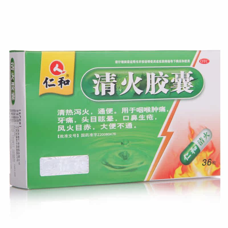 仁和 清火胶囊 36粒 清热泻火通便 咽喉肿痛 牙痛 口舌生疮药