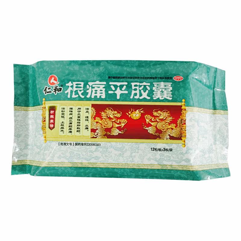 仁和 根痛平胶囊 0.5g*36粒