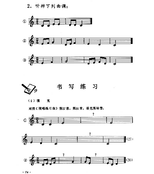 视唱练耳教程1-5册试唱 第二册赵方幸钢琴曲集基础入门教材音乐理论