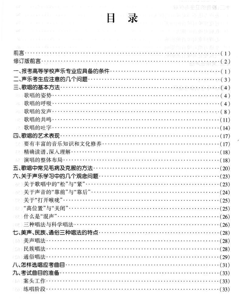 【十年猫店】高考音乐强化训练声乐卷第15版2019新版扫码伴奏音频视频