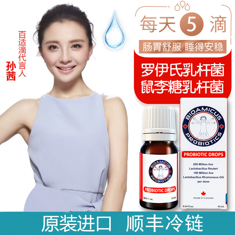 宝宝益生菌百适滴肠胃调理提高免疫