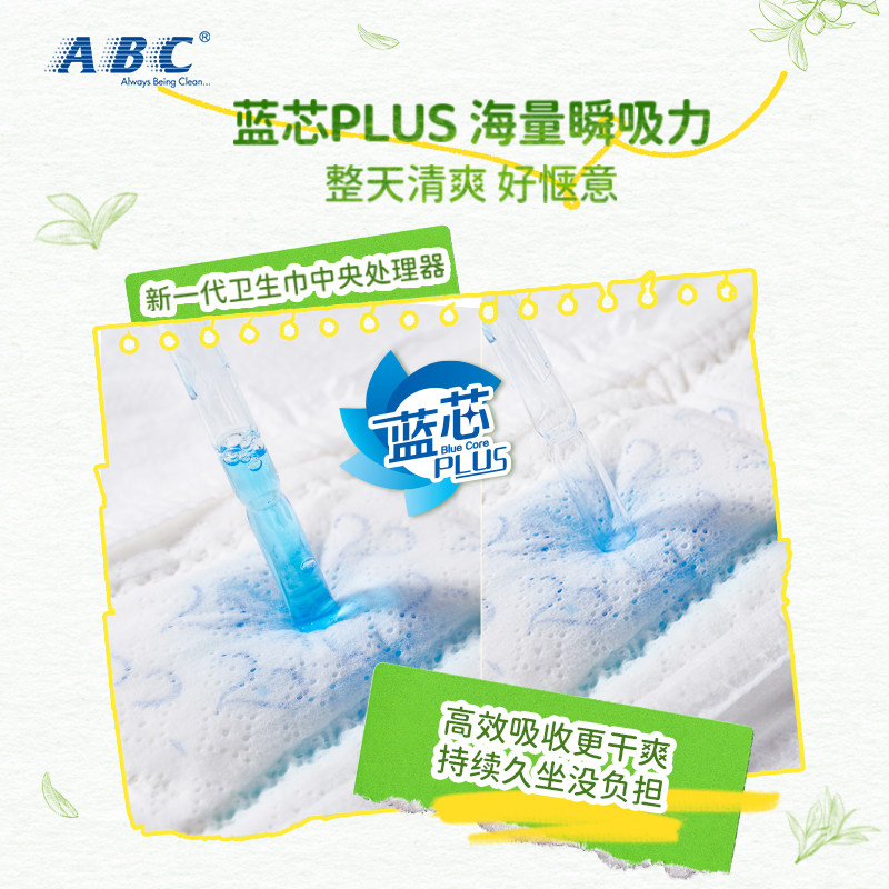 ABC官方旗舰店卫生姨妈巾纤薄透气澳洲茶树精华日用