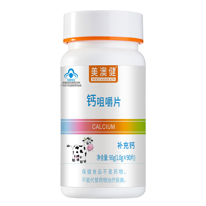 美澳健钙片碳酸钙少年儿童补钙长高学生腿疼牛乳牛奶钙铁锌