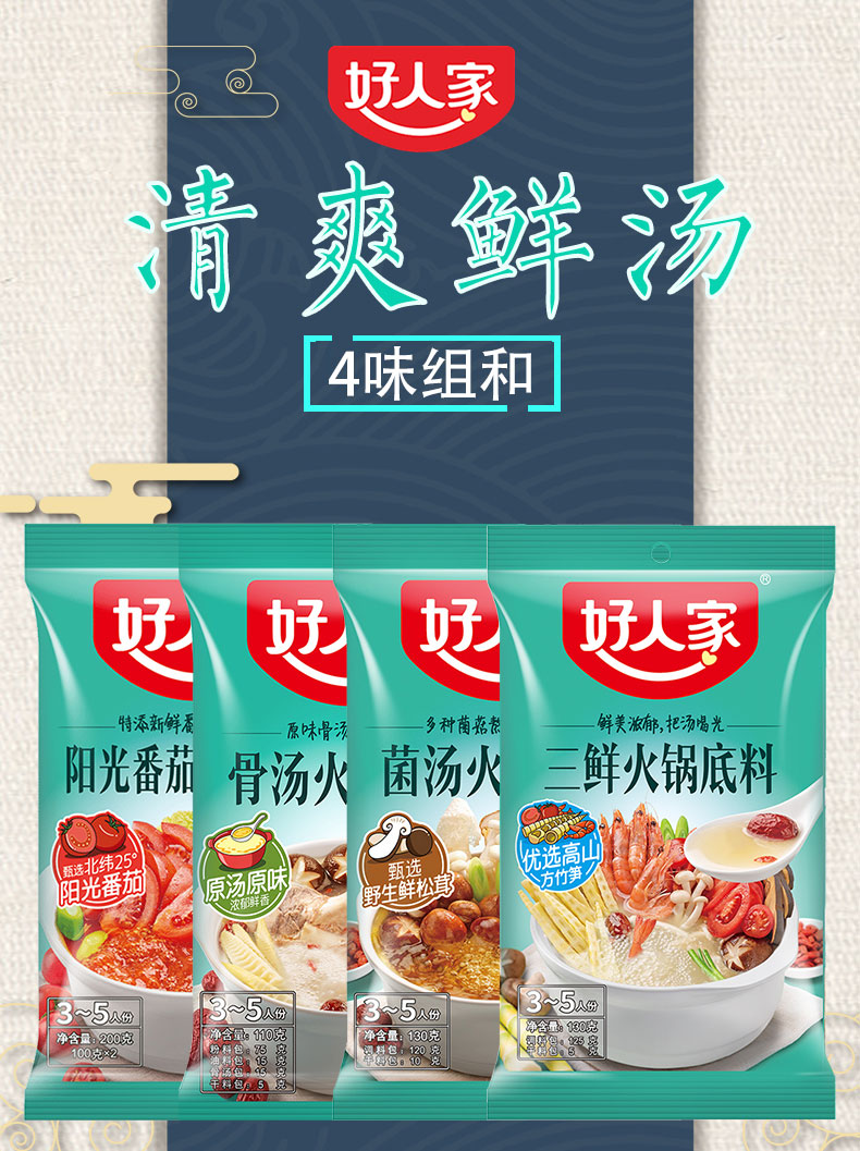 好人家番茄火锅底料三鲜菌汤骨汤火锅底料不辣清汤煲汤麻辣烫3袋