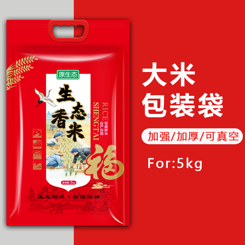 大米塑料塑料包装包装袋5kg10红色福喜庆生态农家香米包裹袋