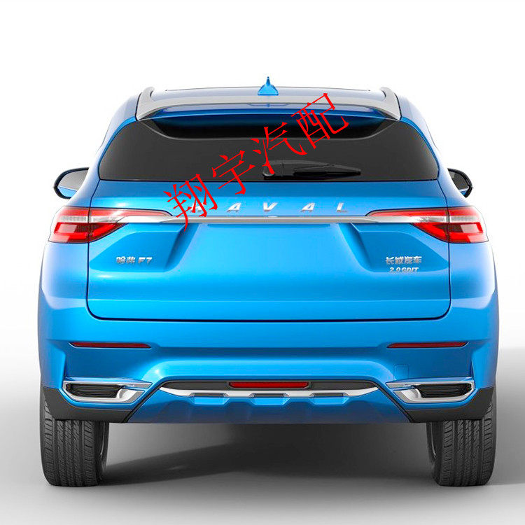 尾翼f7哈弗改装长城哈佛原厂大包包围打孔尾翼