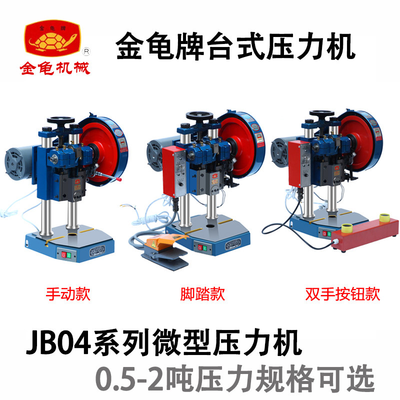 5jb04-1jb04-2台式电动压力机微型冲床手脚其他机械五金(新)