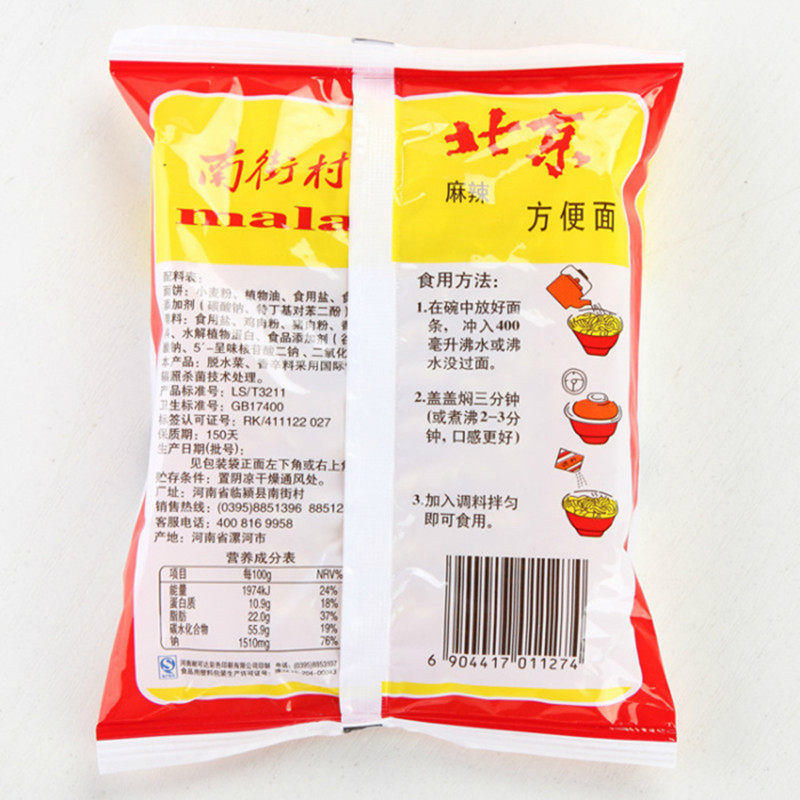 新货南街村老北京方便面65g36袋河南特产麻辣辣味冲泡方便面