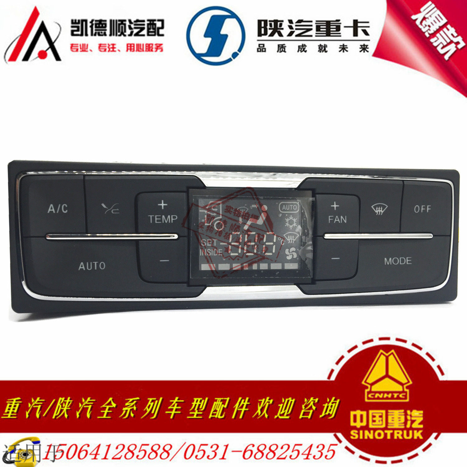 适用于重汽豪沃t5g德卡c7hg7暖风控制面板空调开关其他