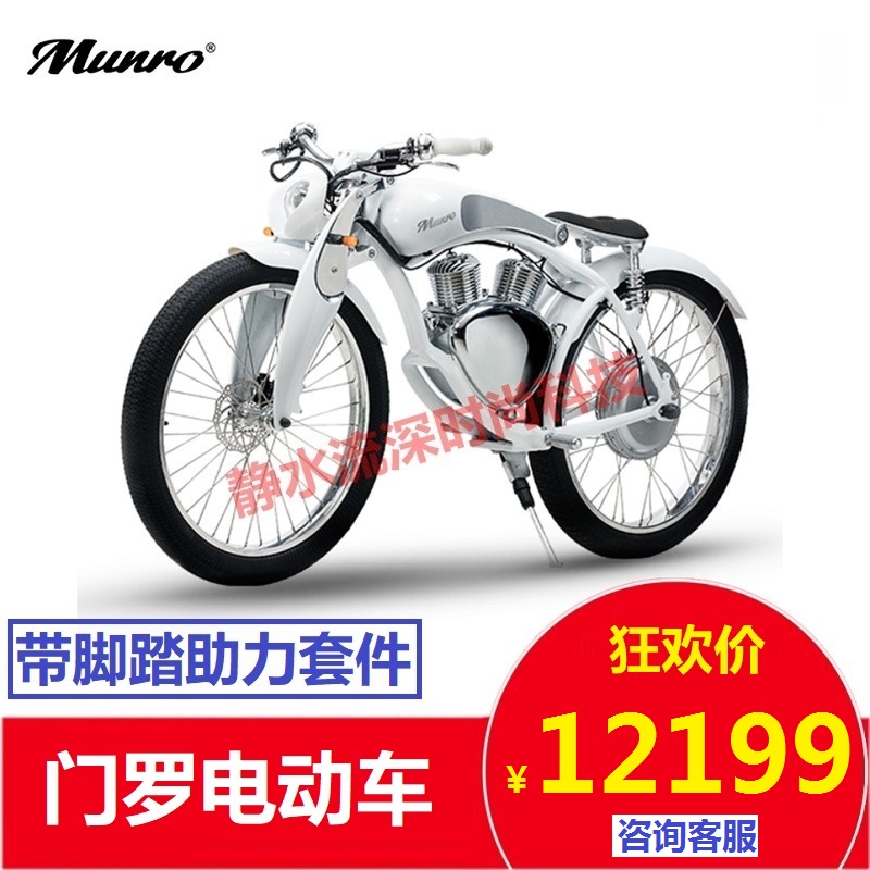 门罗Munro2.0锂电动自行车时尚智能铝合金池瓶新国标男女成人通勤