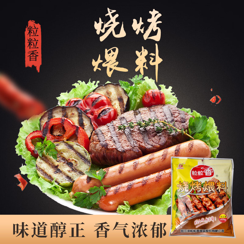 烧烤包邮粒粒香煨料435g三五哈尔滨调料香王味王烧烤调料