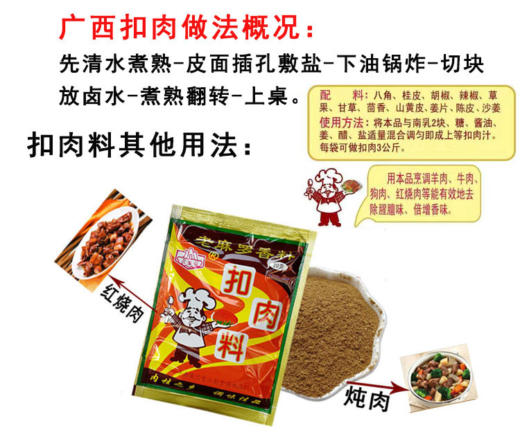 广西平南老麻罗扣肉20g10包炖肉肉红烧肉香料其它调料