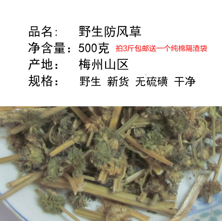 月子防风草落马衣秽草稀莶草抹药抹草除湿500g拍3斤包邮