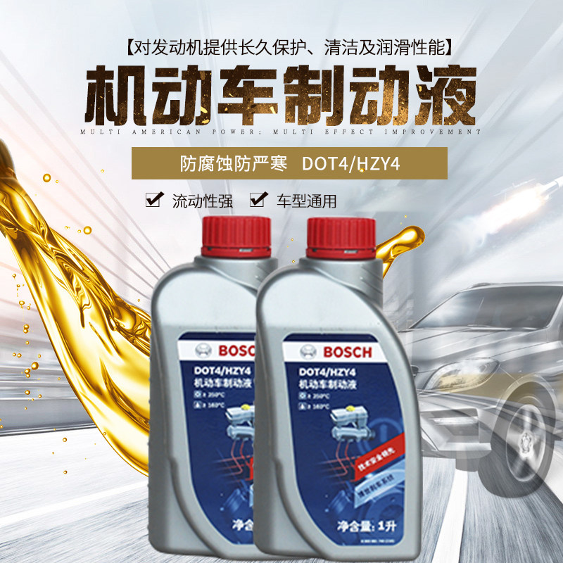 博世适配标致雪铁龙世嘉爱丽舍308dot4通用汽车刹车油制刹车油