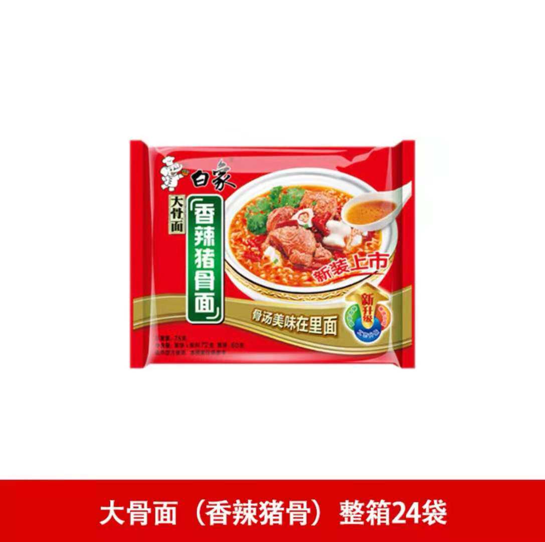 白象方便面24袋整箱大骨香辣原汁猪骨红烧牛肉面冲泡方便面