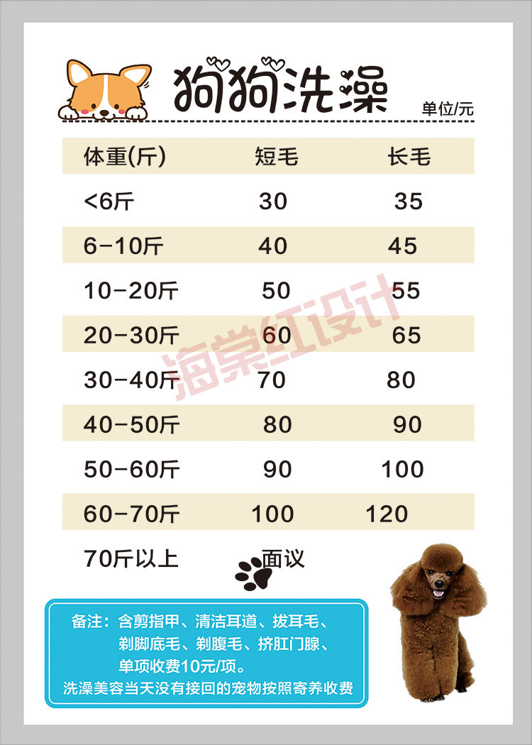 宠物价格表海报贴宠物店海报价目表定制墙画装饰海报挂式招牌包邮