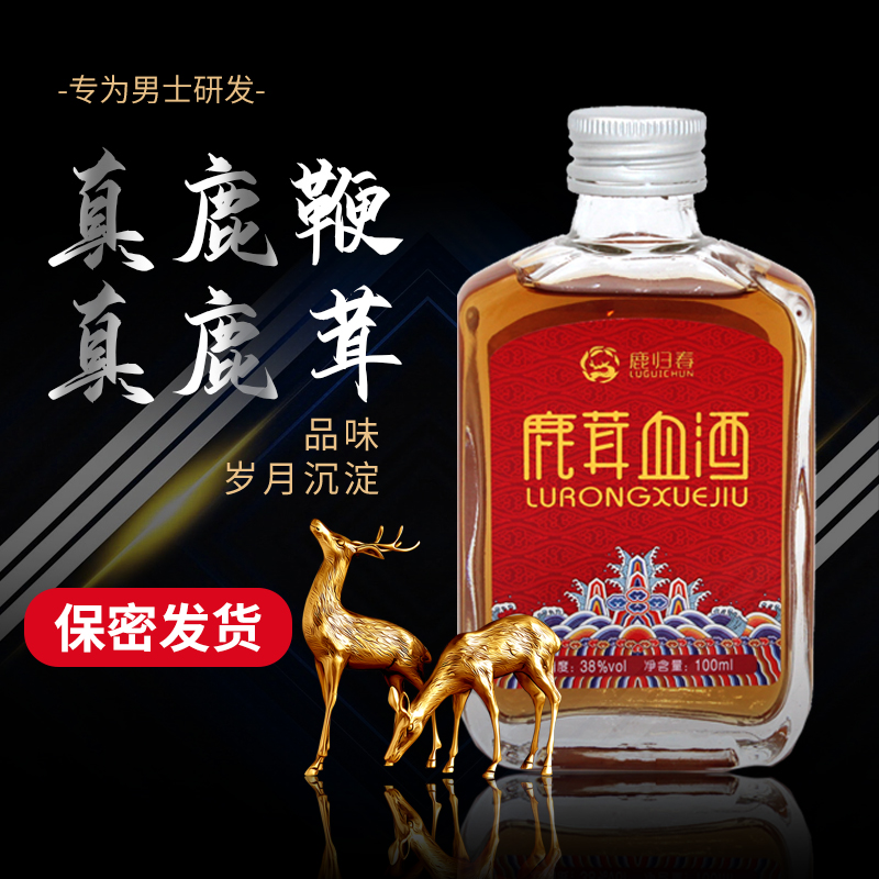 鹿血酒图片及价格图片