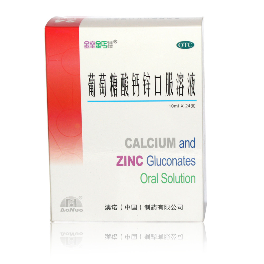 包邮澳诺葡萄糖酸钙口服溶液10ml24支小儿维矿