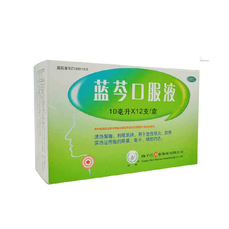 5盒135 扬子江蓝芩口服液12支 急性咽炎清热解毒利咽消肿嗓子疼sr