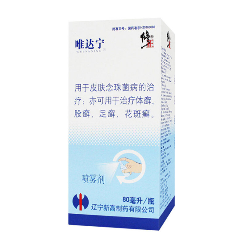 送金达克宁 修正唯达宁硝酸益康唑喷雾剂80ml去除脚气手足癣sr