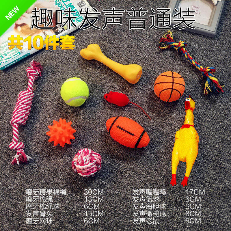 玩具宠物发声尖叫幼犬小狗宠物狗金毛泰迪磨牙套装玩具