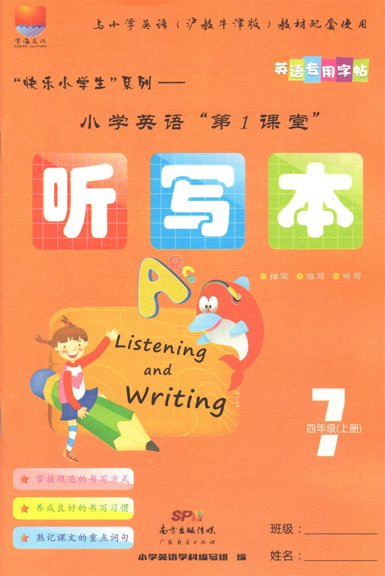 2021牛津字帖专用英语上册四年级年级棍棒描红小学教辅