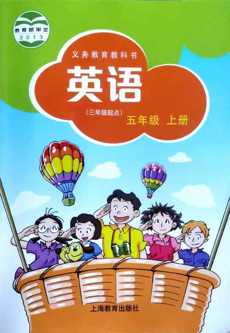 英语上册年级五年级教科书教材出版社教育上海顺丰小学教材